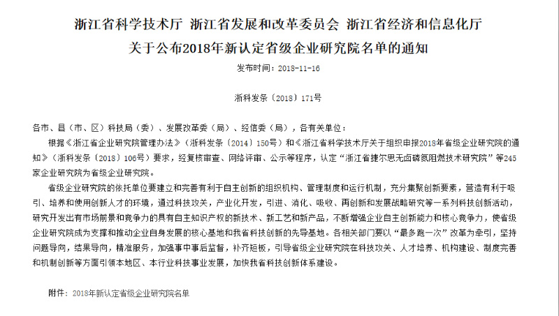 Congratulations: Hangzhou JIZHI has been identified as a provincial enterprise research institute - Company News - 1