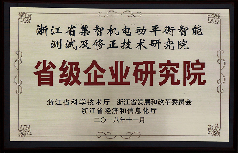 Congratulations: Hangzhou JIZHI has been identified as a provincial enterprise research institute - Company News - 3